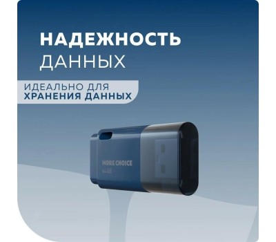 флэш-накопитель MORE CHOICE (4610196401114) MF64 USB 64GB 2.0 Dark Blue