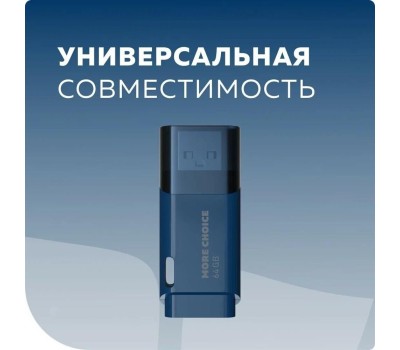 флэш-накопитель MORE CHOICE (4610196401114) MF64 USB 64GB 2.0 Dark Blue