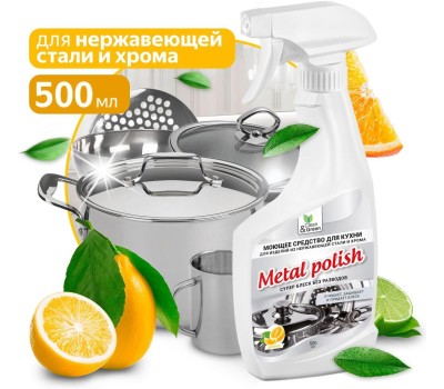 Моющее средство CLEAN&GREEN CG8124 Metal Polish для изделий из нержавеющей стали (триггер) 500 мл