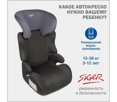 Автокресло детское SIGER УУД Смарт гр.II/III, маренго
