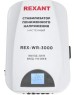 Стабилизатор однофазный пониженного напряжения REXANT (11-5045) REX-WR-3000 белый