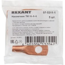 REXANT Наконечник медный ТМ 16–8–6 (16мм² - Ø 8мм) (в упак. 5 шт.)