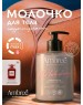 Молочко для тела AMBREE db-1706 AMBREE Молочко для тела серии Ambree professional. Red forte cherry. 300 мл