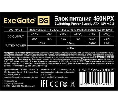 Блок питания EXEGATE 450W 450NPX, ATX, PC, black, 12cm fan, 24+4p, 6/8p PCI-E, 3*SATA, 2*IDE, FDD (EX224733RUS)