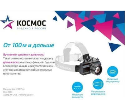 Фонарь КОСМОС KOCH3WZOO