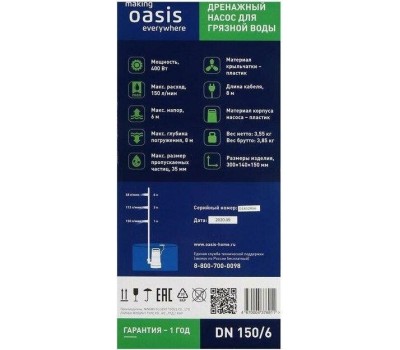 Дренажный насос OASIS DV 150/6