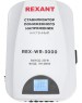 Стабилизатор однофазный пониженного напряжения REXANT (11-5045) REX-WR-3000 белый