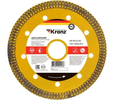 Диск алмазный KRANZ (KR-90-0142) Диск алмазный отрезной ультратонкий 150x22,2x1,6x10 мм