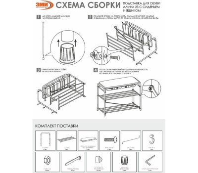 Подставка для обуви ЗМИ Подставка для обуви 
