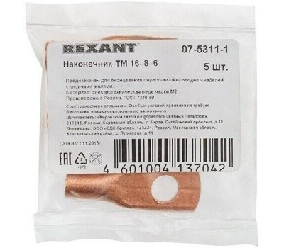 REXANT Наконечник медный ТМ 16-8-6 (16мм² - Ø8мм) (в упак 100 шт.)