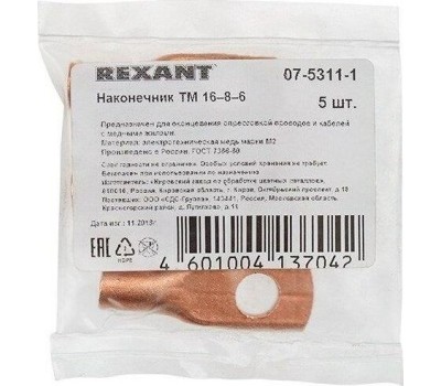 REXANT Наконечник медный ТМ 16–8–6 (16мм² - Ø 8мм) (в упак. 5 шт.)
