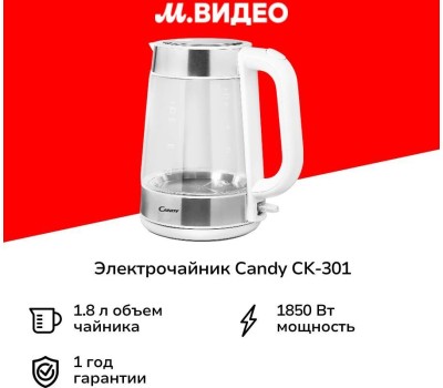 Чайник электрический CANDY Чайник электрический CK-301, 1.8л, стекло/пластик