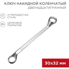 Ключ гаечный REXANT (12-5866-2) Ключ накидной коленчатый 30х32мм, цинк