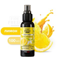 FIRE FRESH Ароматизатор-нейтрализатор запахов AVS AFS-048 Stop Smell (аром.Juicy Lemon/ Сочн.лимон)(спрей100мл