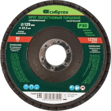 СИБРТЕХ Круг лепестковый торцевой, конический, Р 80, 125 х 22.2 мм 74085