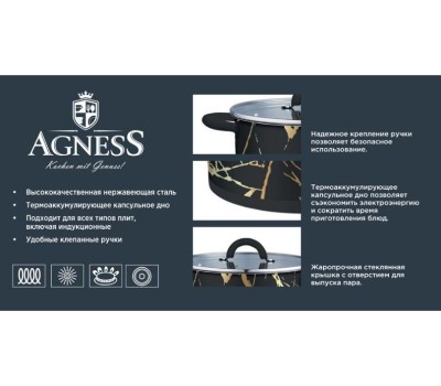 Кастрюля нержавеющая сталь AGNESS 916-305 серия 