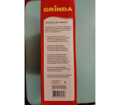 Катушка для шланга GRINDA 8-428405_z02