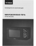 Микроволновая печь HYUNDAI HYM-M2065 20л