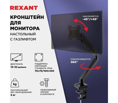 Кронштейн REXANT (38-0307) для монитора 13