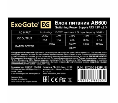 EXEGATE EX292142RUS Блок питания 600W AB600 (ATX, 8cm fan, 24pin, 4pin, 3xSATA, 2xIDE, FDD)