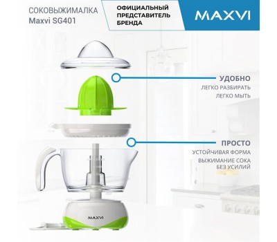 Соковыжималка для цитрусовых Maxvi SG401 white-green