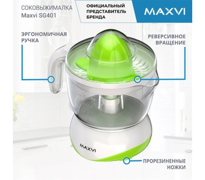 Соковыжималка для цитрусовых Maxvi SG401 white-green