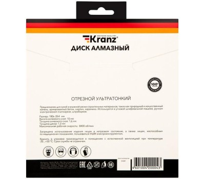 Диск алмазный KRANZ (KR-90-0143) Диск алмазный отрезной ультратонкий 180x25,4/22,2x1,8x10 мм