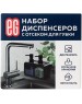 Набор из двух диспенсеров + отсек для губки ЕГ (577) Набор из двух диспенсеров + отсек для губки