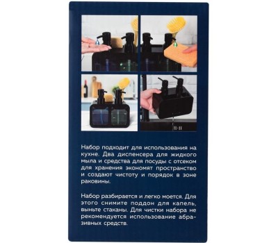 Набор из двух диспенсеров + отсек для губки ЕГ (577) Набор из двух диспенсеров + отсек для губки