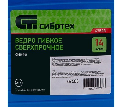 СИБРТЕХ Ведро гибкое сверхпрочное, 40 л, синее, 67508