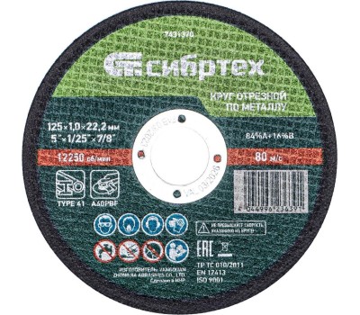 СИБРТЕХ Круг отрезной по металлу, 125 х 1,0 х 22,2 мм, 84%A+16%B, в метал.банке, 10 шт. 7431370