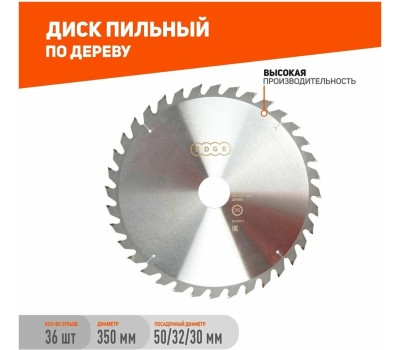 Диск пильный EDGE Диск пильный по дереву (350х36х50/32/30 мм, 36 зубьев)