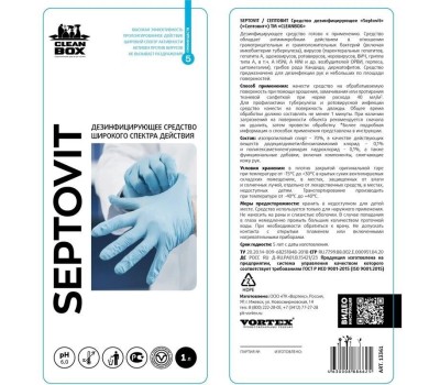 Средство дезинфицирующее CLEAN BOX 13361 Дезинфицирующее средство широкого спектра действия CleanBox Professional SEPTOVIT (1л.)