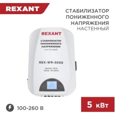 Стабилизатор однофазный пониженного напряжения REXANT (11-5046) REX-WR-5000 белый