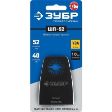 ЗУБР Насадка для инструмента ШП-52 черный (15568-52)