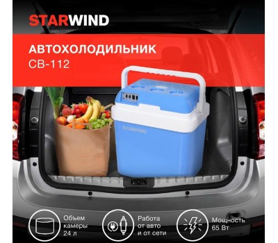 Автохолодильник Starwind CB-112 24л 48Вт голубой/белый