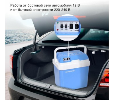 Автохолодильник Starwind CB-112 24л 48Вт голубой/белый