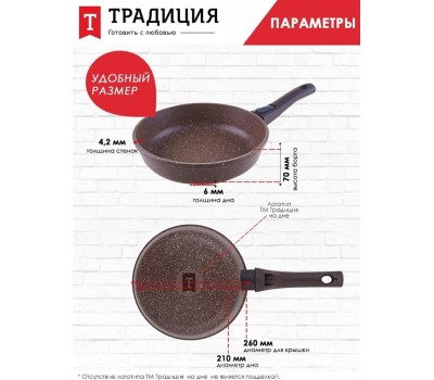 Сковорода ТРАДИЦИЯ ТД2265 антипригарная литая 26см съемн/руч Доломит