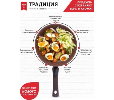 Сковорода ТРАДИЦИЯ ТД2265 антипригарная литая 26см съемн/руч Доломит