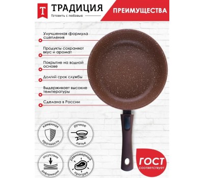 Сковорода ТРАДИЦИЯ ТД2265 антипригарная литая 26см съемн/руч Доломит