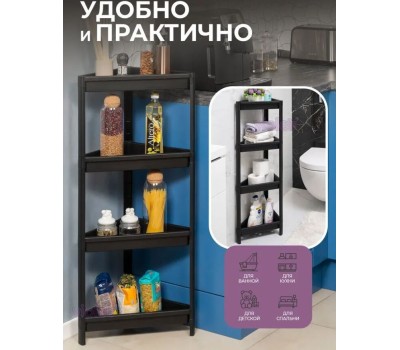 Этажерка VIOLET VIKEA 4-х ярусная угловая (черная) 783407