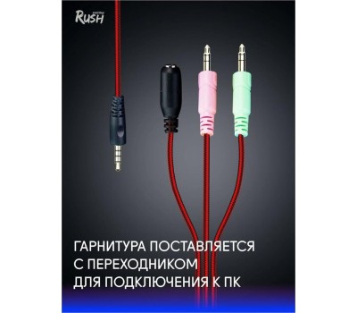 Гарнитура SMARTBUY (SBHG-9740) RUSH ASPID черн/красный
