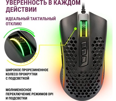 Проводная игровая мышь REDRAGON (71122) Storm Basic 12400 DPI, черная, легкая