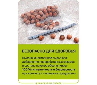 Набор пакетов MASTER HOUSE Zip-Lock с бегунком,20х17 см, 1 литр, 15 шт 75166