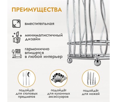 POMIDORO POMI D'ORO P270023 Filo di ferro Подставка для столовых приборов