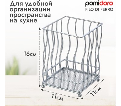 POMIDORO POMI D'ORO P270023 Filo di ferro Подставка для столовых приборов