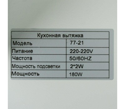 Вытяжка ELTRONIC (77-21) каминный, белый