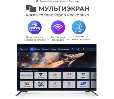 Телевизор Триколор H55UC2, SMART TV, 55