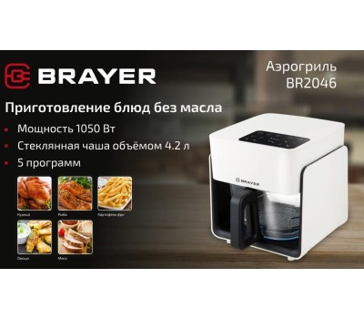 Аэрогриль BRAYER BR2046