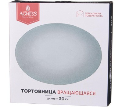 Тортовница AGNESS 357-251 SILVER MIRROR вращающаюся 30см